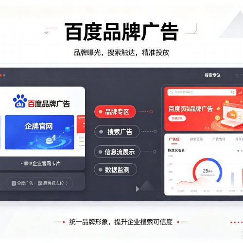 集贤百度品牌广告